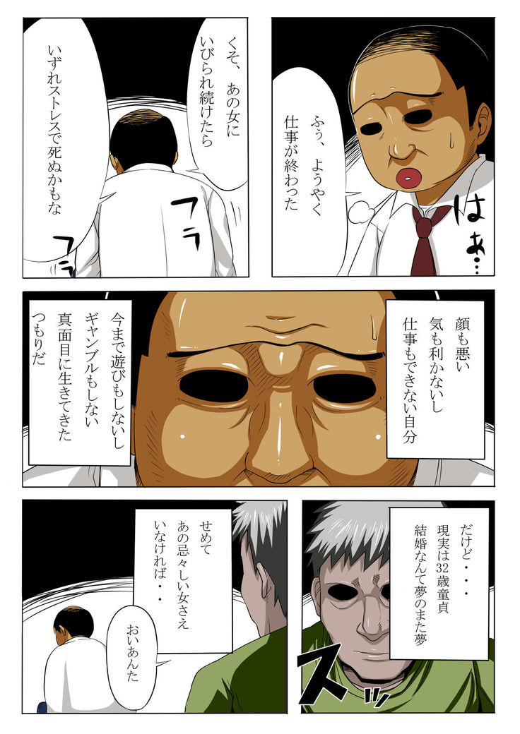 Dameo ga Mukatsuku Onna Joushi o Nikuyome ni Suru Hanashi