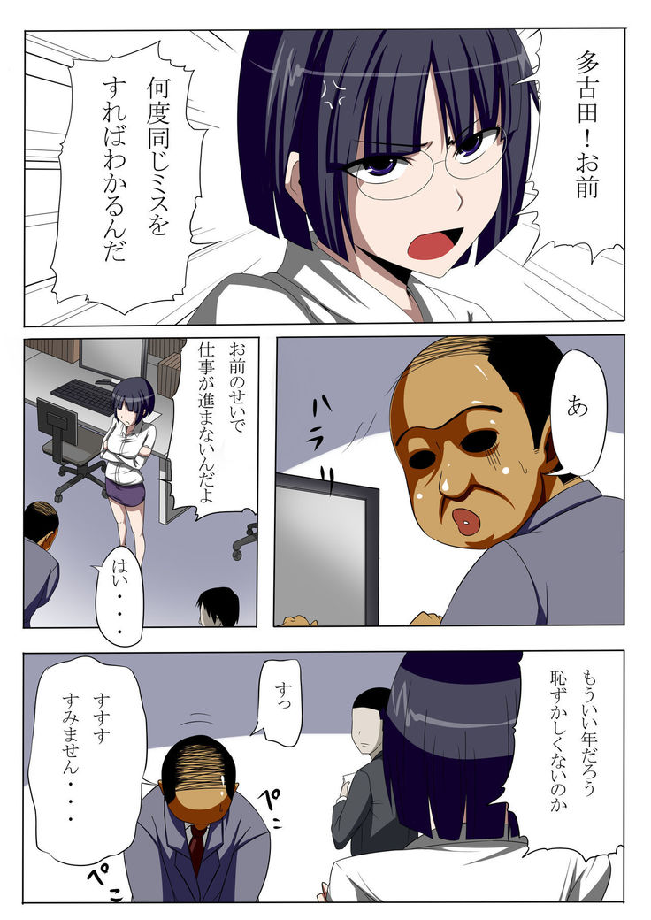 Dameo ga Mukatsuku Onna Joushi o Nikuyome ni Suru Hanashi