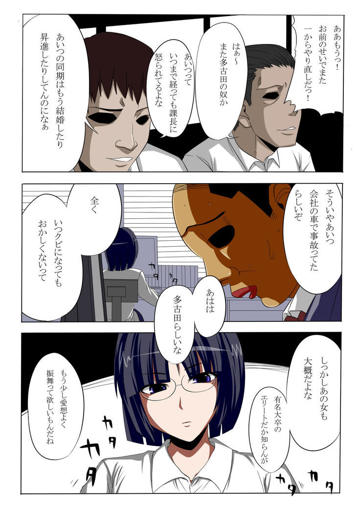 Dameo ga Mukatsuku Onna Joushi o Nikuyome ni Suru Hanashi