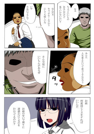 Dameo ga Mukatsuku Onna Joushi o Nikuyome ni Suru Hanashi - Page 5