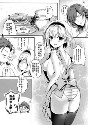 Djeeta-chan no Onedari wa Kotowarenai Entei-sama Page #20