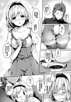 Djeeta-chan no Onedari wa Kotowarenai Entei-sama - Page 7