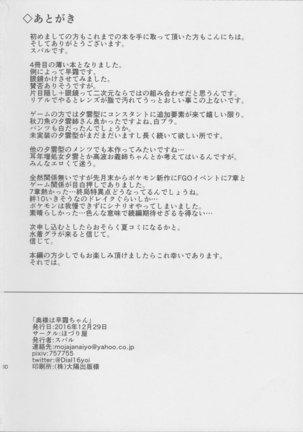 Oku-sama wa Hayashimo-chan - Page 29