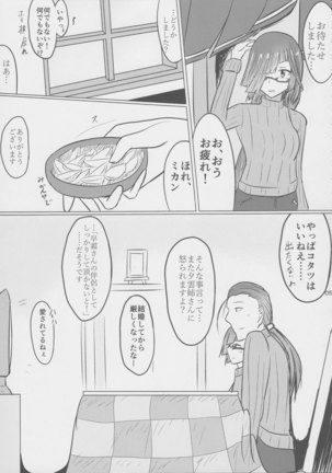 Oku-sama wa Hayashimo-chan Page #5