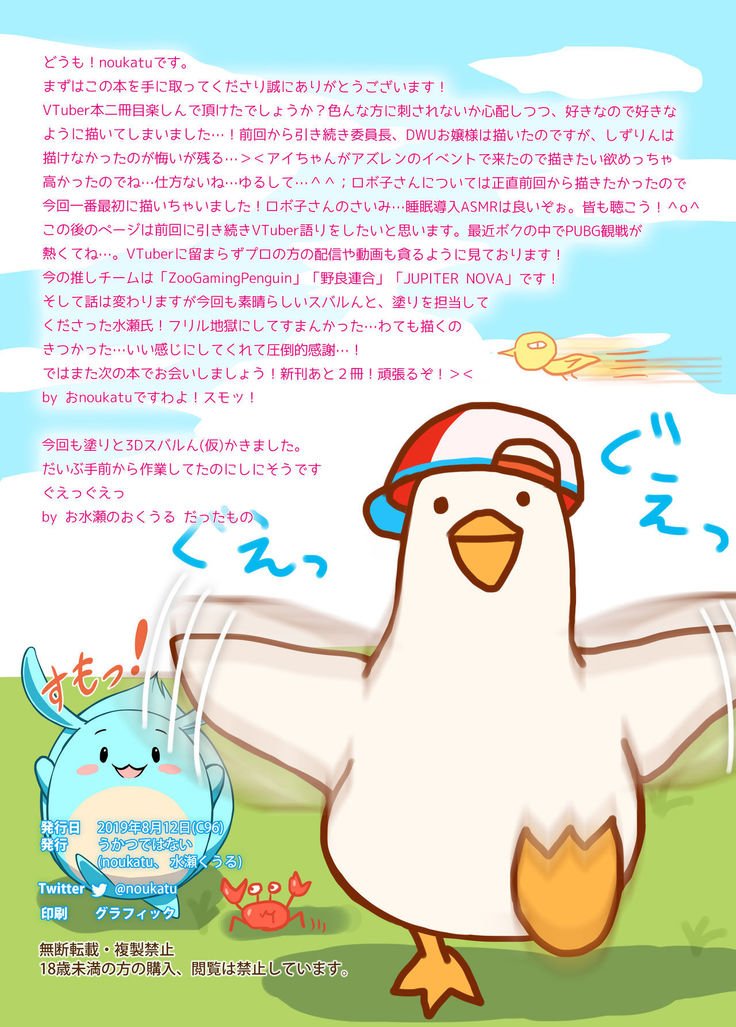 Vtuber Sokuhame Kairaku Ochi Hon 2
