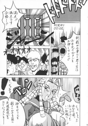 Chou Futanari - Page 8