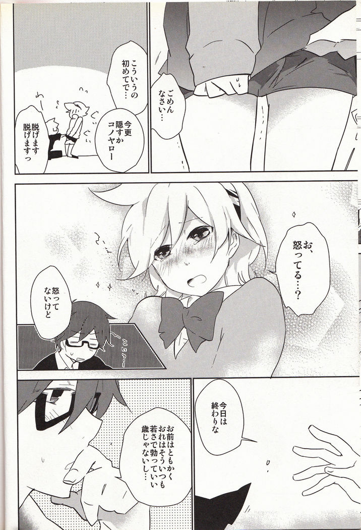 嗚呼お前男だろ【食後】