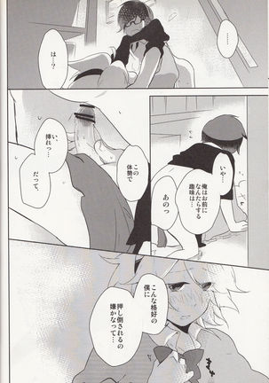 嗚呼お前男だろ【食後】 Page #15