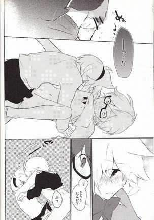 嗚呼お前男だろ【食後】 Page #13