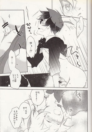 嗚呼お前男だろ【食後】 Page #18