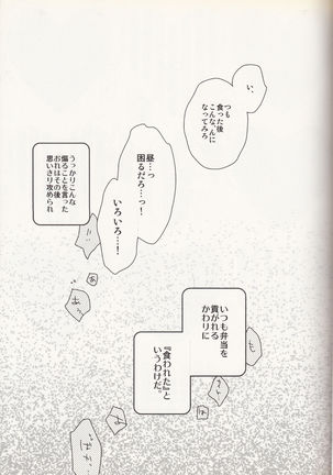 嗚呼お前男だろ【食後】 Page #20