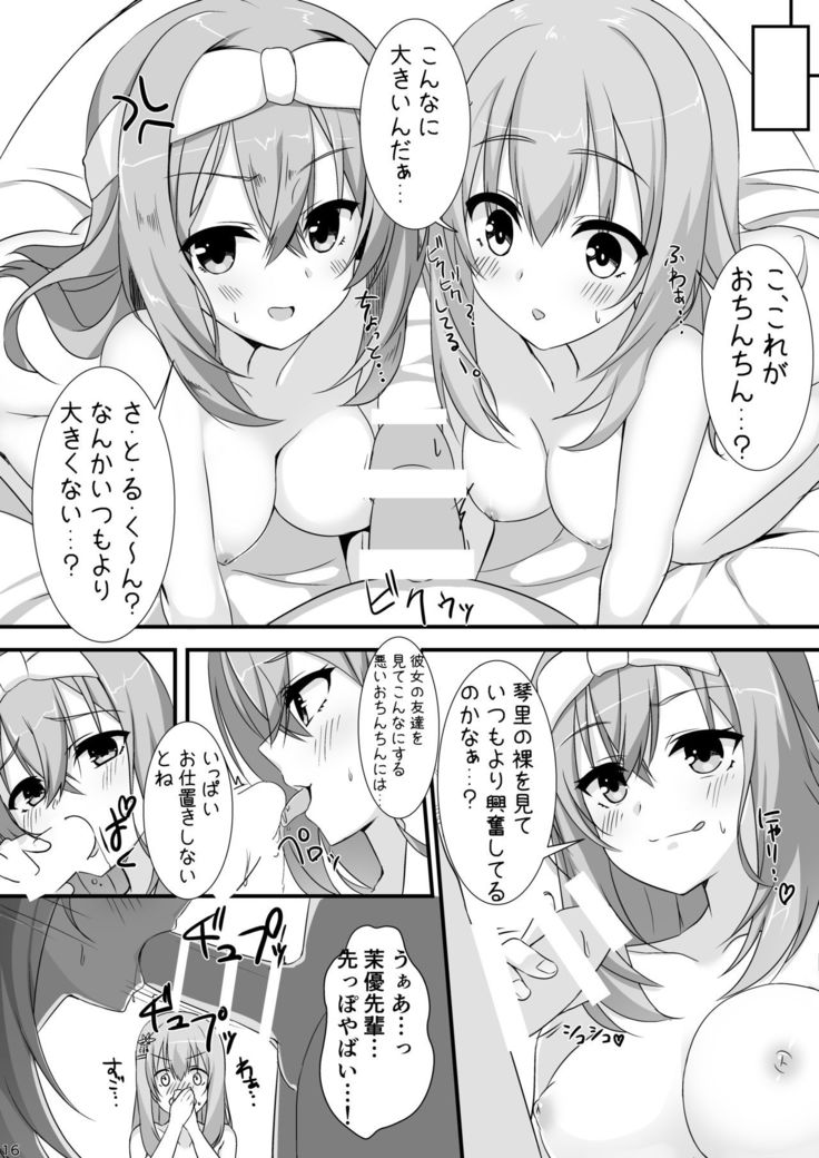 【ありあ。】琴里さんと茉優パイと3Pイチャラブえっち本