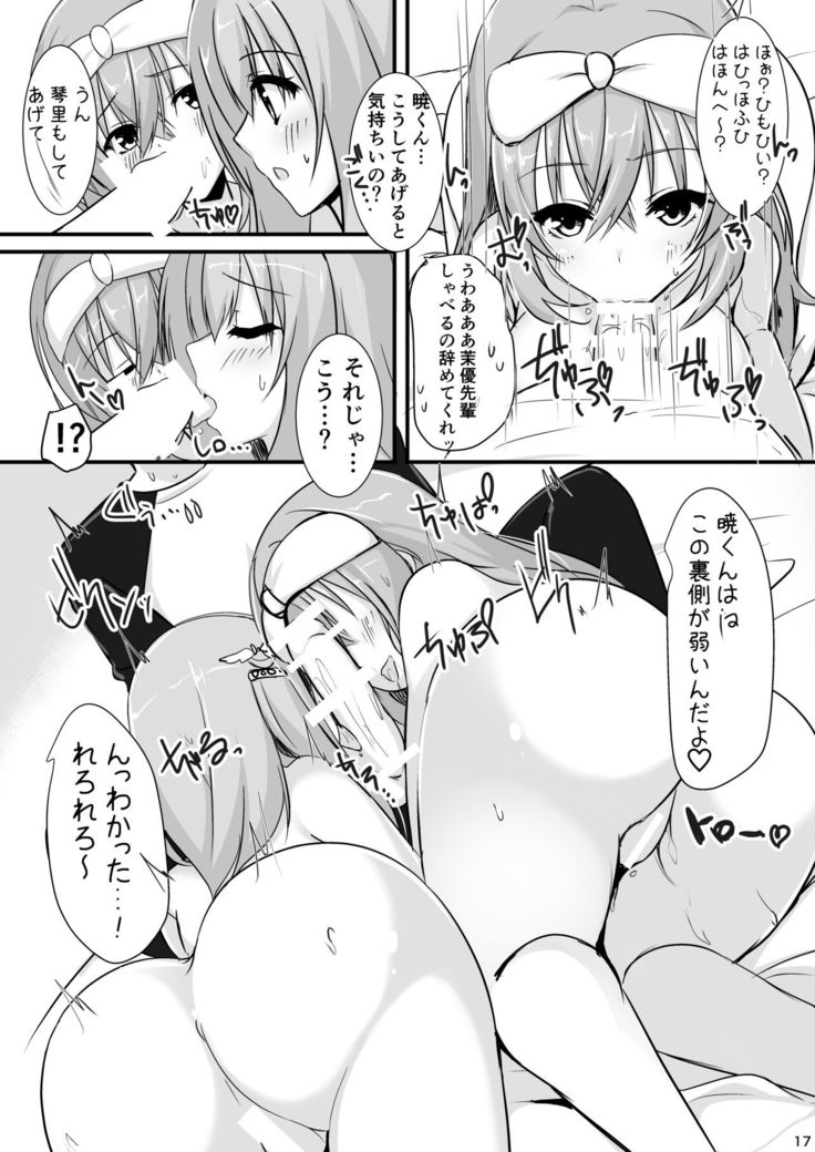 【ありあ。】琴里さんと茉優パイと3Pイチャラブえっち本