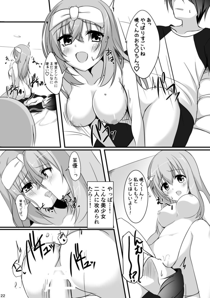 【ありあ。】琴里さんと茉優パイと3Pイチャラブえっち本