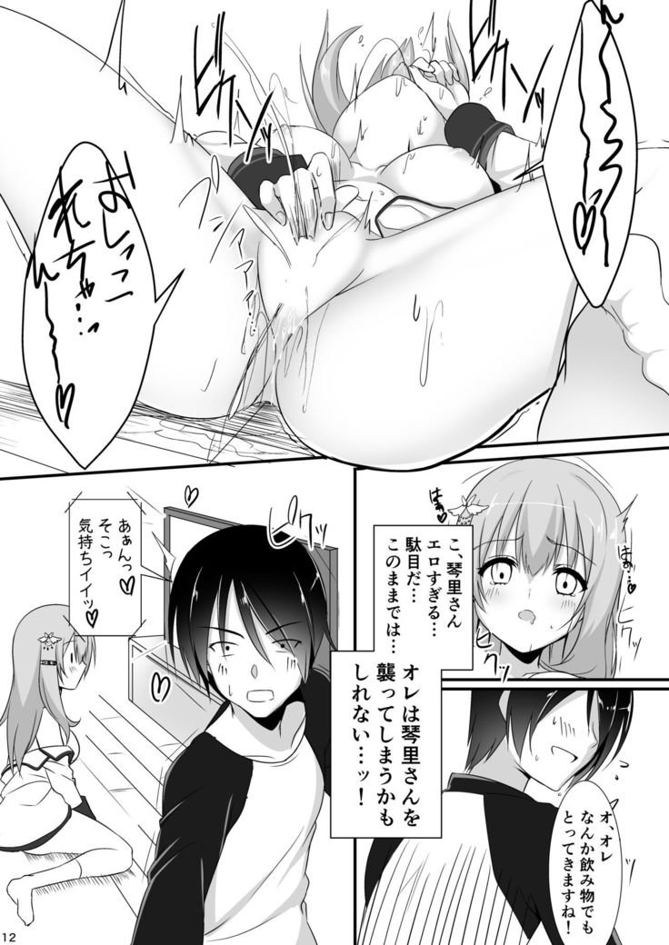 【ありあ。】琴里さんと茉優パイと3Pイチャラブえっち本