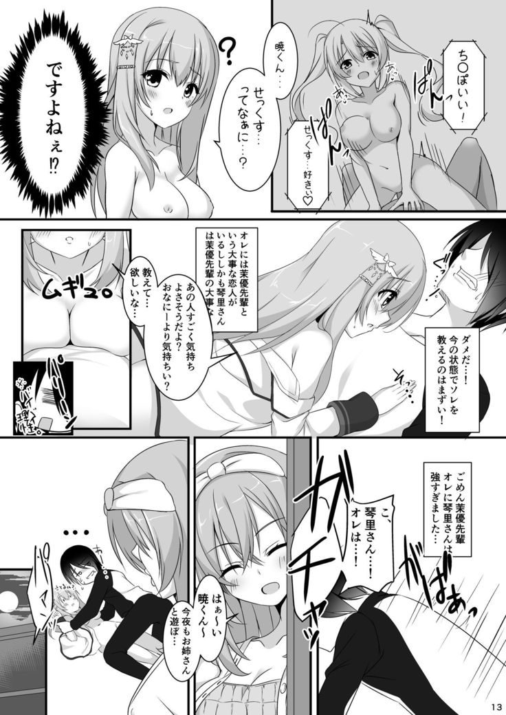【ありあ。】琴里さんと茉優パイと3Pイチャラブえっち本