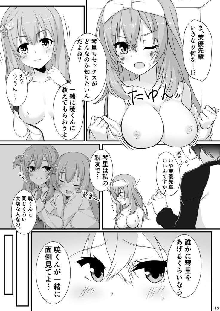 【ありあ。】琴里さんと茉優パイと3Pイチャラブえっち本