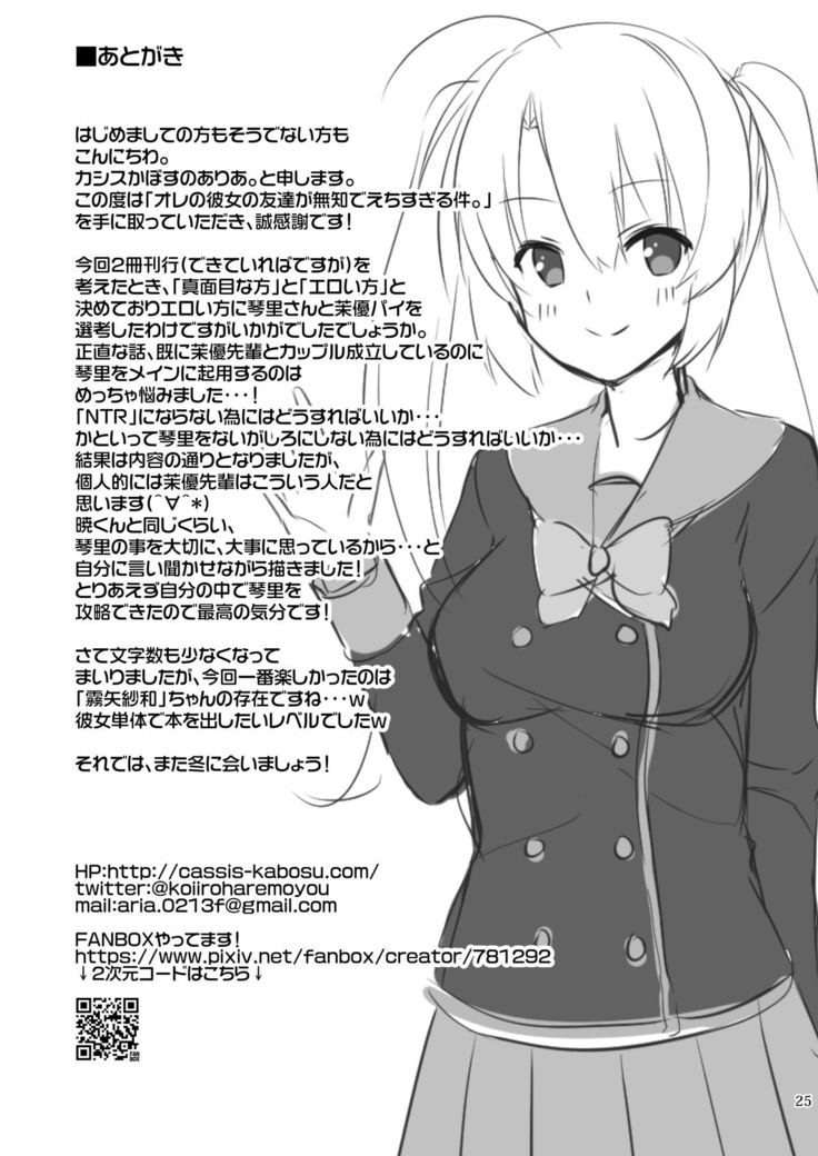 【ありあ。】琴里さんと茉優パイと3Pイチャラブえっち本