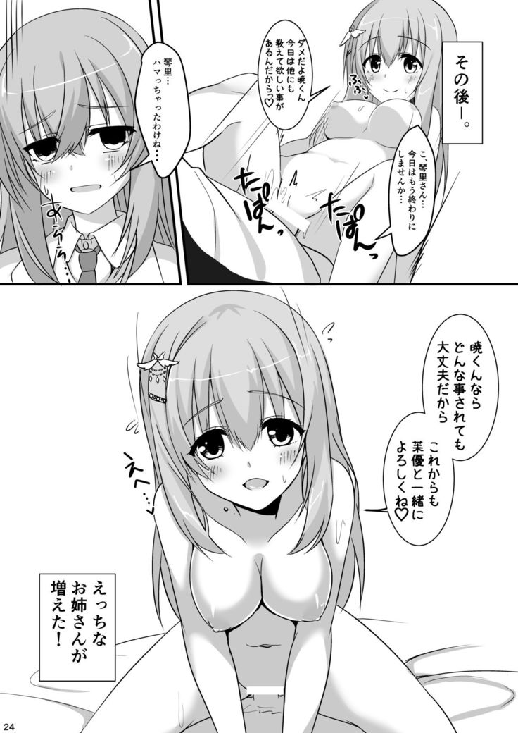 【ありあ。】琴里さんと茉優パイと3Pイチャラブえっち本