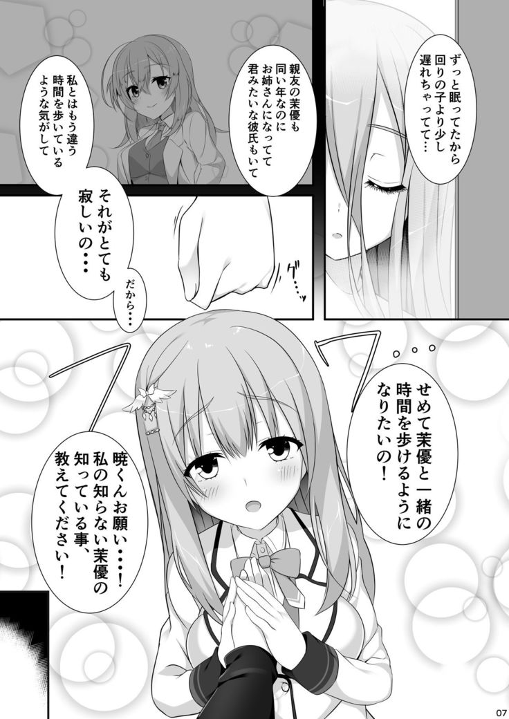 【ありあ。】琴里さんと茉優パイと3Pイチャラブえっち本