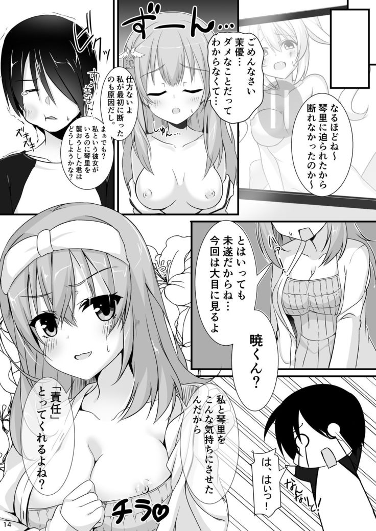 【ありあ。】琴里さんと茉優パイと3Pイチャラブえっち本