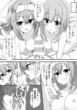 【ありあ。】琴里さんと茉優パイと3Pイチャラブえっち本 Page #14