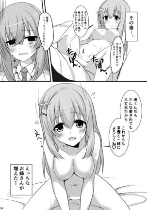 【ありあ。】琴里さんと茉優パイと3Pイチャラブえっち本 Page #22