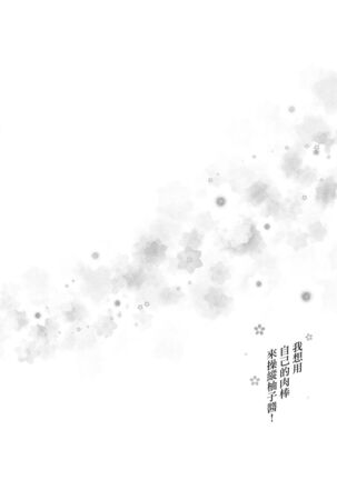 (C90) [Jouji Mujoh (Shinozuka George)] Yuzu-chan ni Boku no Kame-san Soujuu shite moraitai! (Girls und Panzer) [Chinese] [无毒汉化组]