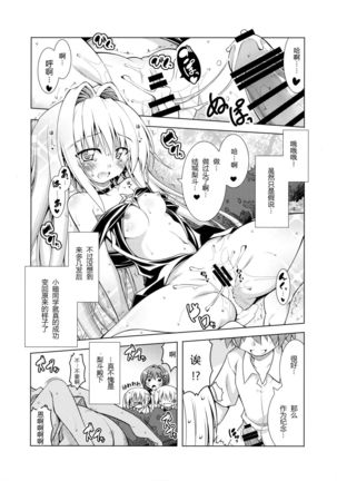 Rito-san no Harem Seikatsu 4 Page #8
