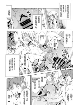 Rito-san no Harem Seikatsu 4 Page #14
