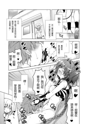 Rito-san no Harem Seikatsu 4 Page #9