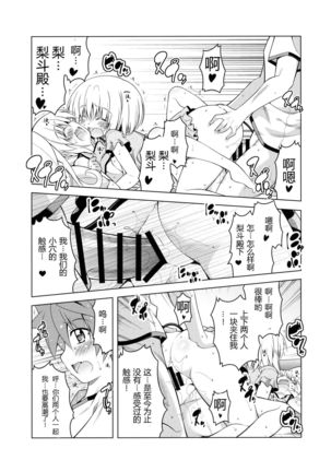 Rito-san no Harem Seikatsu 4 Page #25