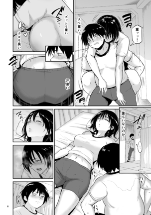 Minkan Gasshuku Rikujou Joshi Niki Minori to Hitome o Nusunde... Page #5