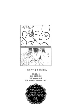 Tachibana Makoto ga Sex o Kirau Riyuu | The reason why Tachibana Makoto hates sex - Page 29