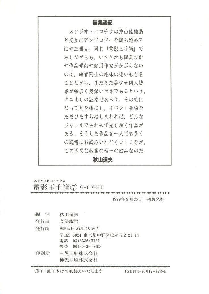 Denei Tama Tebako Bishoujo Doujinshi Anthology Vol. 7 - G-Fight