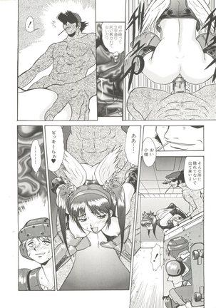 Denei Tama Tebako Bishoujo Doujinshi Anthology Vol. 7 - G-Fight Page #49