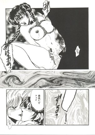 Denei Tama Tebako Bishoujo Doujinshi Anthology Vol. 7 - G-Fight Page #112