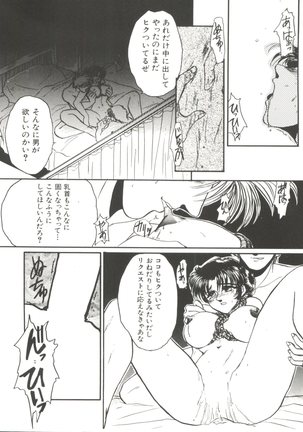 Denei Tama Tebako Bishoujo Doujinshi Anthology Vol. 7 - G-Fight Page #119