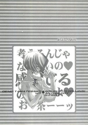 Denei Tama Tebako Bishoujo Doujinshi Anthology Vol. 7 - G-Fight Page #149