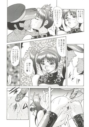 Denei Tama Tebako Bishoujo Doujinshi Anthology Vol. 7 - G-Fight - Page 47