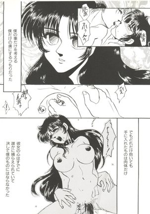 Denei Tama Tebako Bishoujo Doujinshi Anthology Vol. 7 - G-Fight Page #126