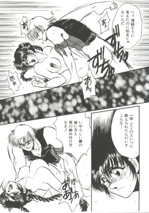 Denei Tama Tebako Bishoujo Doujinshi Anthology Vol. 7 - G-Fight Page #84