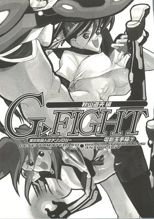 Denei Tama Tebako Bishoujo Doujinshi Anthology Vol. 7 - G-Fight Page #4
