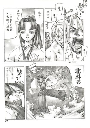 Denei Tama Tebako Bishoujo Doujinshi Anthology Vol. 7 - G-Fight Page #62
