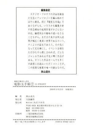 Denei Tama Tebako Bishoujo Doujinshi Anthology Vol. 7 - G-Fight Page #147