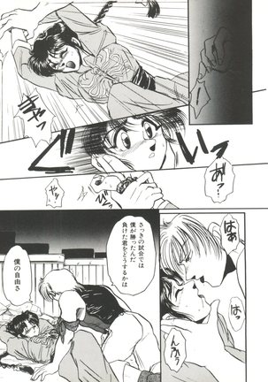 Denei Tama Tebako Bishoujo Doujinshi Anthology Vol. 7 - G-Fight Page #76