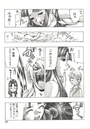Denei Tama Tebako Bishoujo Doujinshi Anthology Vol. 7 - G-Fight Page #68