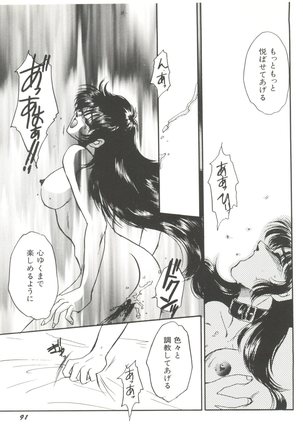 Denei Tama Tebako Bishoujo Doujinshi Anthology Vol. 7 - G-Fight Page #94
