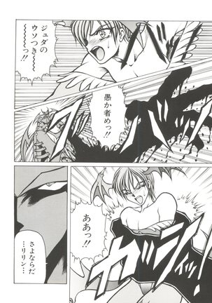 Denei Tama Tebako Bishoujo Doujinshi Anthology Vol. 7 - G-Fight Page #23