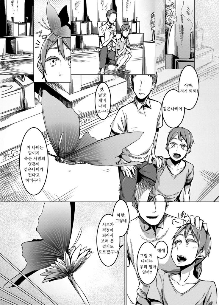 Kuroageha no Uta